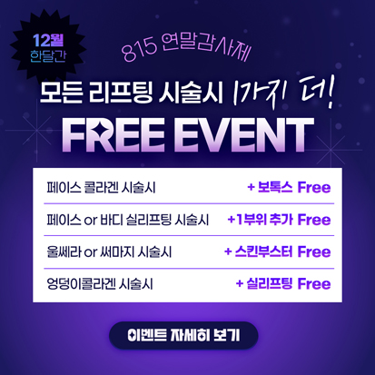 12월 이벤트