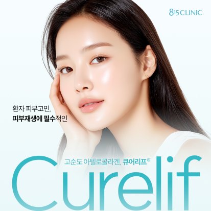 큐어리프 런칭 이벤트