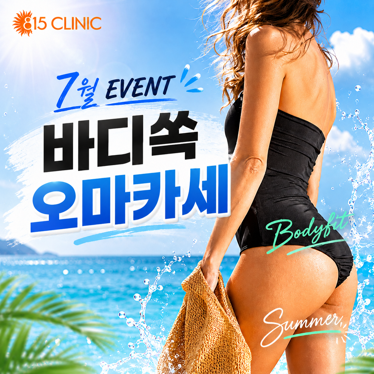 7월 이벤트  쏙마카세