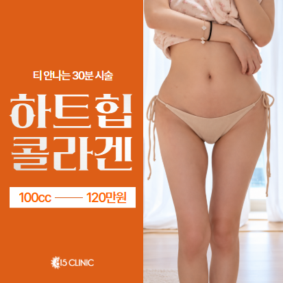 엉덩이 콜라겐주사