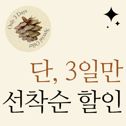 3일만, 리쥬란 특가 이벤트