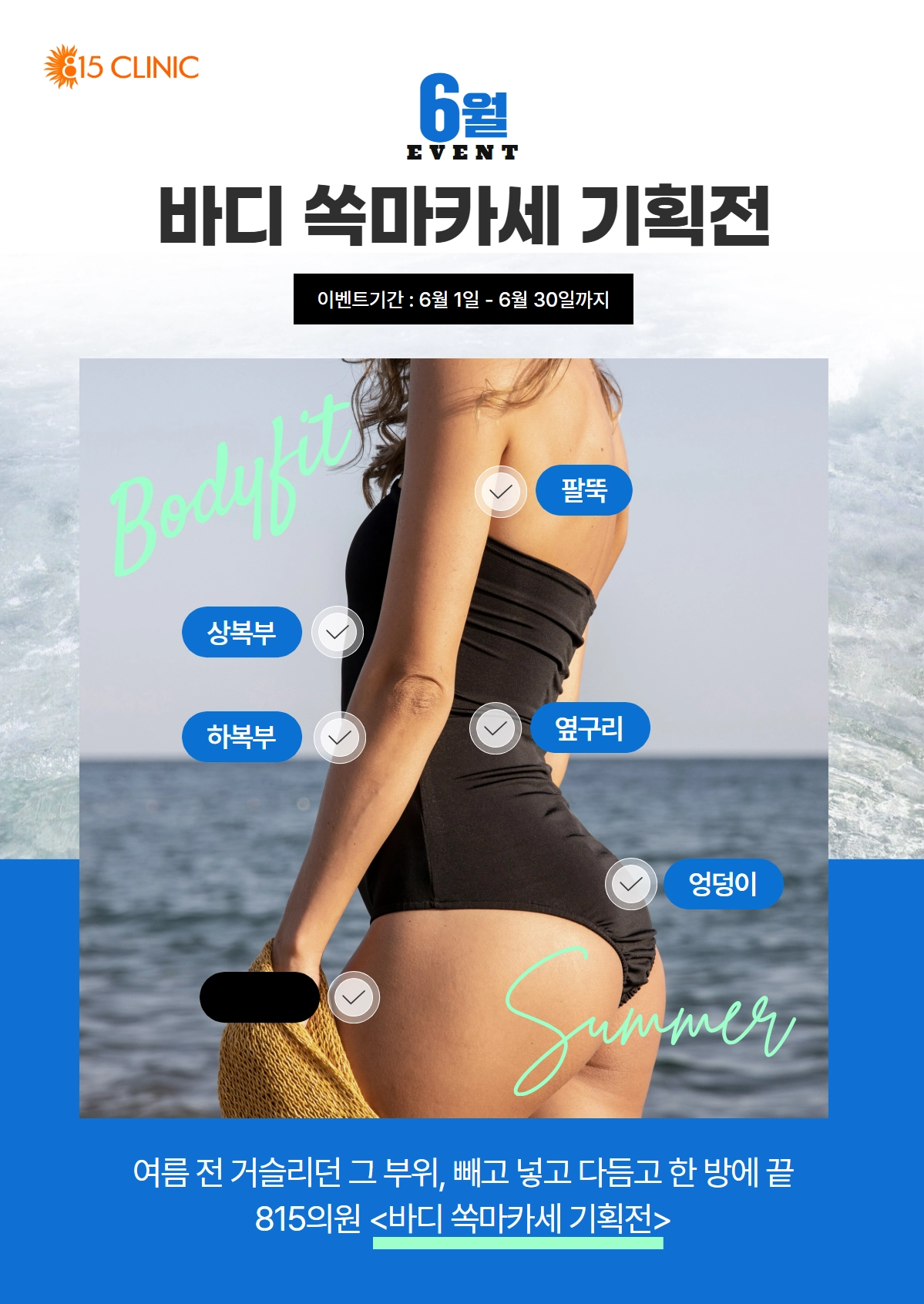 6월 이벤트  쏙마카세